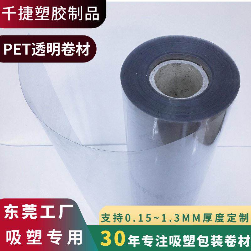 透明pet卷材包装印刷pvc塑料片 厂家供应吸塑包装专用硬质pet胶片