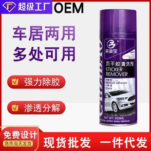 厂家直销采姿宝粘胶去除剂除胶剂去胶剂不干胶双面胶清洗剂清洁剂