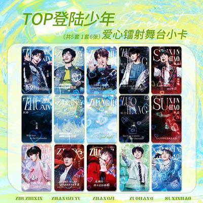TOP登陆少年舞台爱心镭射小卡朱志鑫张泽禹张极左航苏新皓应援