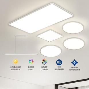 吸顶灯客厅灯全屋套餐LED全光谱高显指护眼灯具家用餐厅书房灯饰