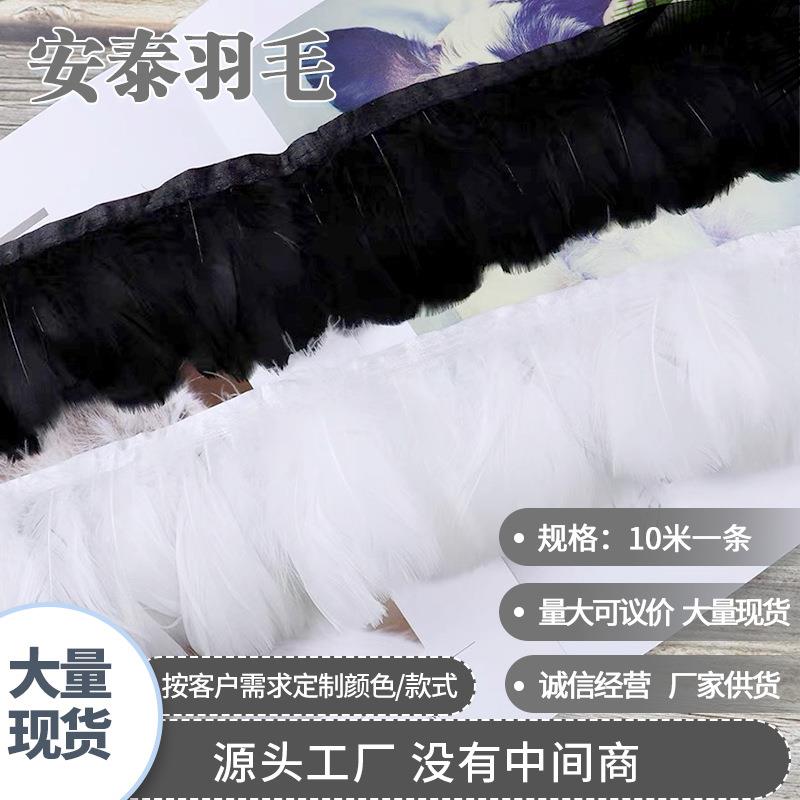 厂家直供大量现货中飘羽毛布带鹅毛布边9-10cm羽毛灯罩灯饰服饰品