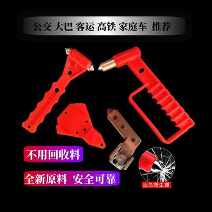 汽车安全锤汽车破窗器带割刀车用逃生神器破窗锤车载多功能逃生锤
