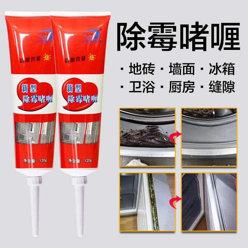 除霉啫喱家用除霉膏墙面冰箱洗衣机胶圈缝隙清洗霉斑去霉渍清洁剂