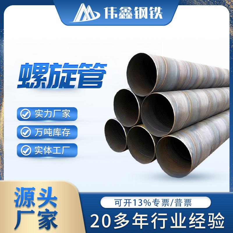 螺旋管 螺旋焊管 厚壁螺旋钢管 大口径薄壁焊管 钢护筒厂家