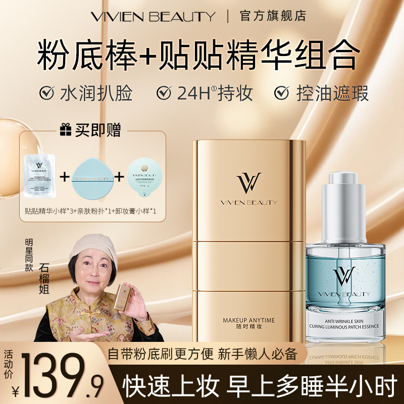 1抹上妆双头粉底棒24H防水持妆