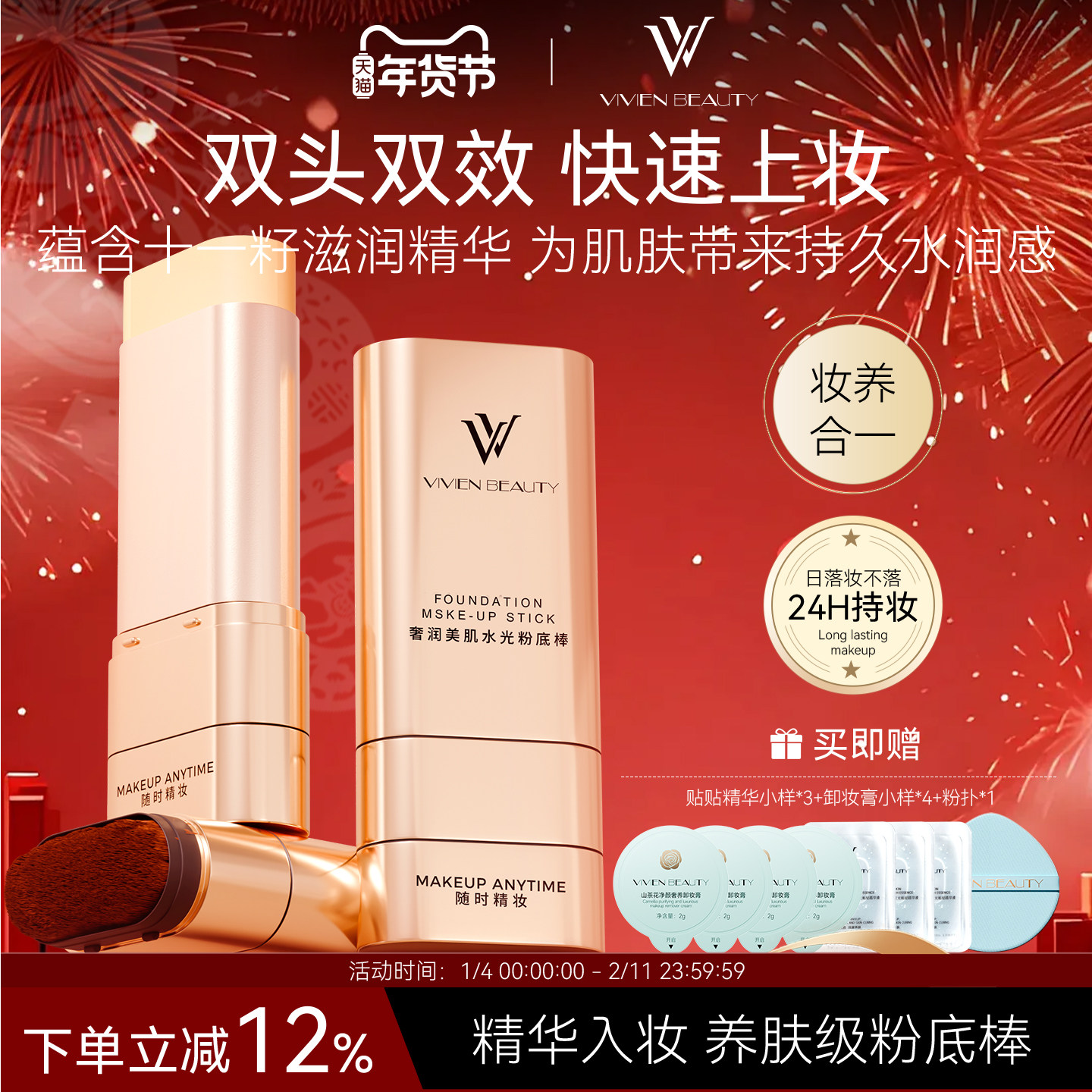 VIVIEN BEAUTY双头粉底棒液橡皮擦遮瑕膏控油官方正品旗舰店干皮,彩妆/香水/美妆工具,粉底液/膏,淘宝优惠券,粉丝福利购,淘宝优惠卷