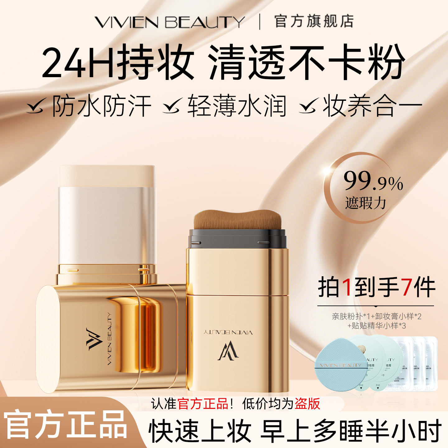 VV双头橡皮擦粉底棒24小时持妆图片