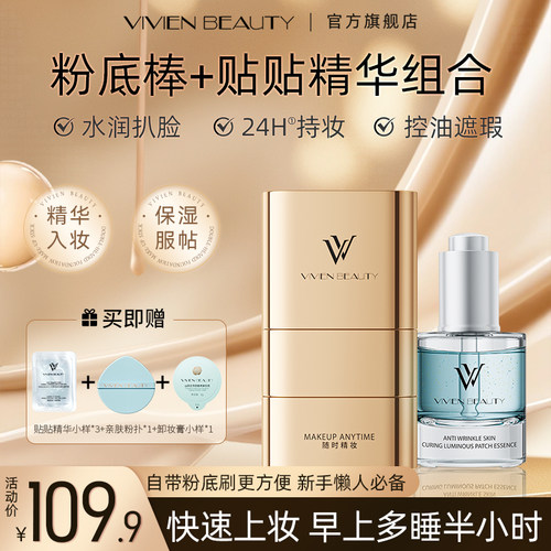 1抹上妆双头粉底棒24H防水持妆