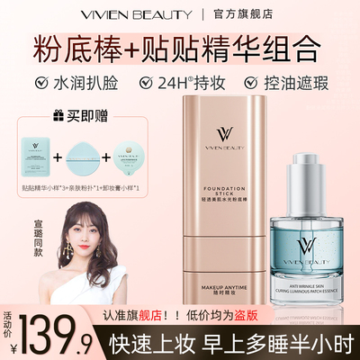 1抹上妆双头粉底棒24H防水持妆