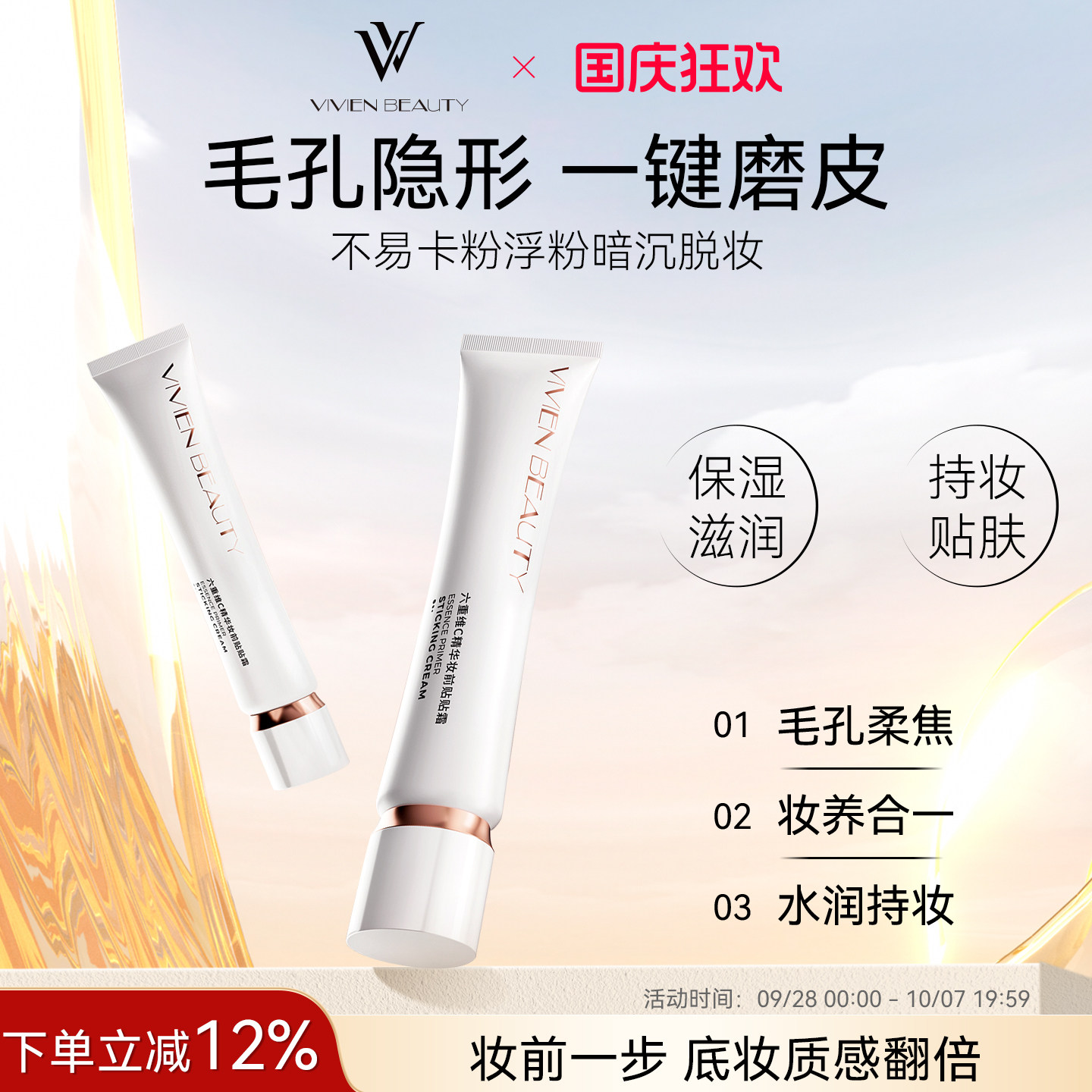 VIVIEN BEAUTY贴贴霜妆前乳服帖底妆隐形毛孔保湿打底面霜正品