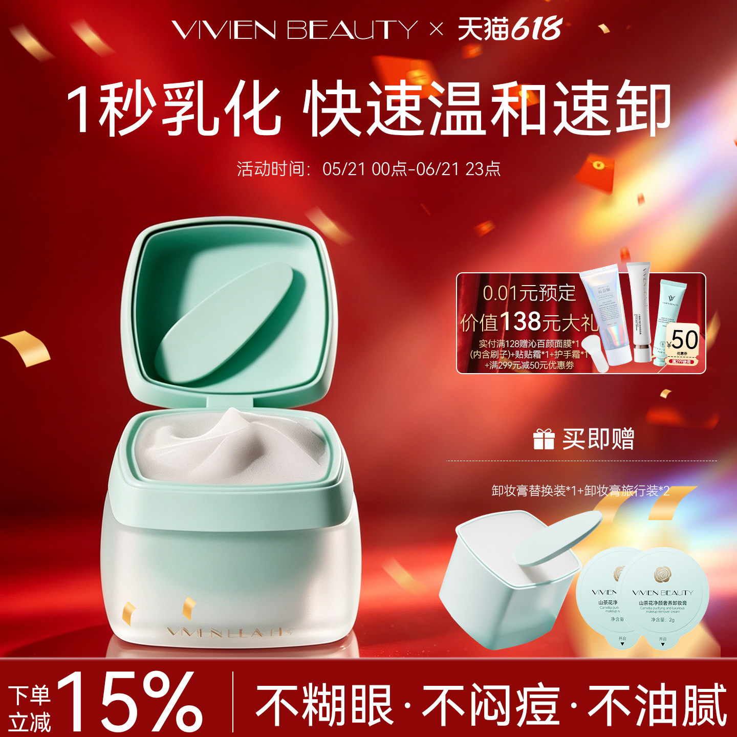 【敏感肌可用】温和卸妆精油养肤