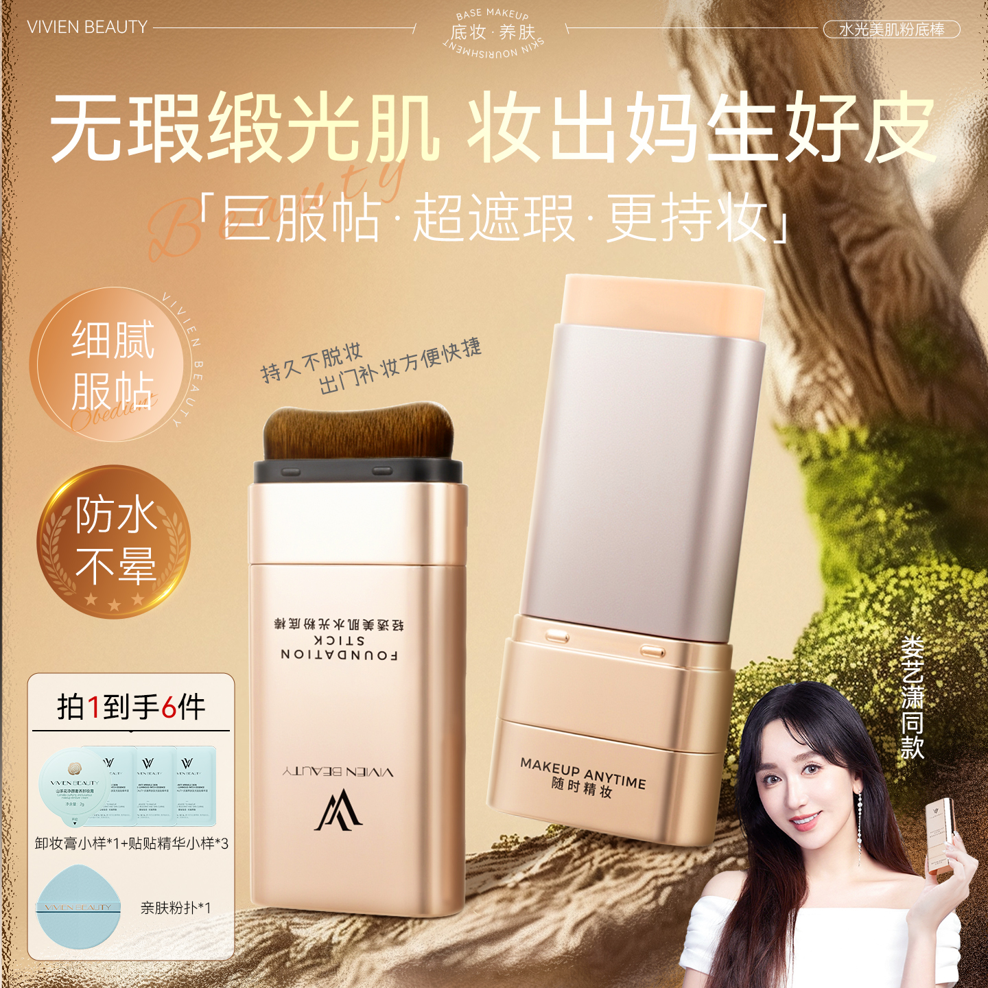 【防水防汗】夏季控油遮瑕棒持妆