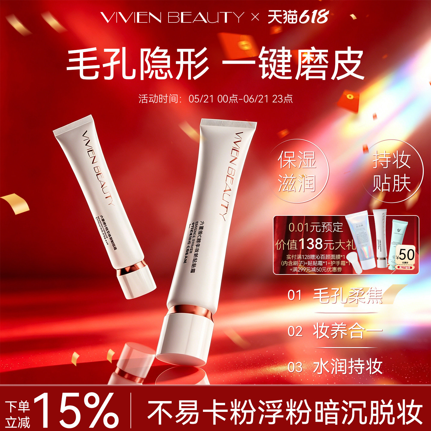 VIVIEN BEAUTY贴贴霜妆前乳服帖底妆隐形毛孔保湿打底面霜正品