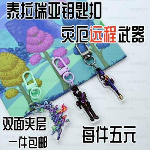 泰拉瑞亚灾厄远程武器钥匙扣双面