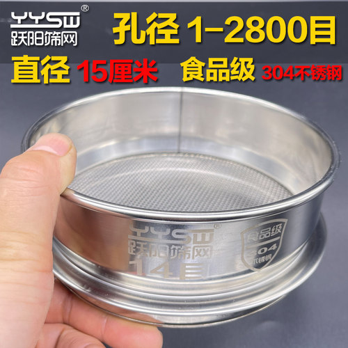 直径15cm食品级304不锈钢超细筛网矿粉标准筛实检验筛过滤分样筛