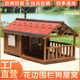 防雨户外狗屋室外狗房子防水狗窝大型犬舍四季 通用狗别墅木质狗笼