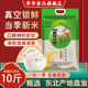 2025年新米东北吉林梅河长粒香大米黑土地粳米香米真空5kg小包装