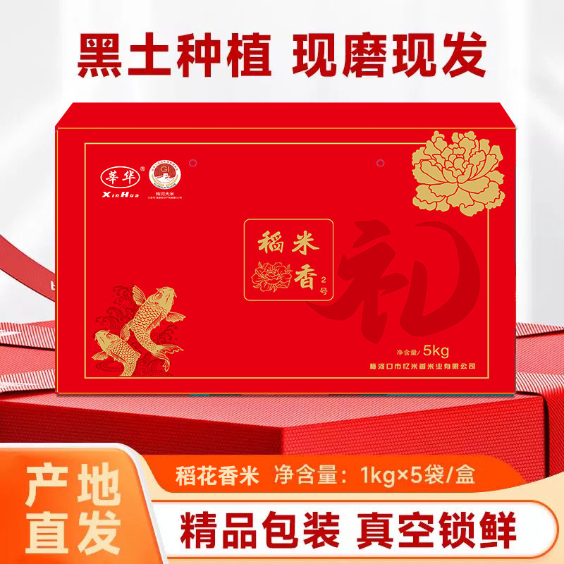2025年新米东北吉林梅河稻花香2号过节送礼盒大米精装米伴手礼5kg,粮油调味/速食/干货/烘焙,大米,淘宝优惠券,粉丝福利购,淘宝优惠卷