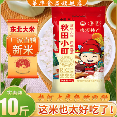 莘华东北吉林梅河大米