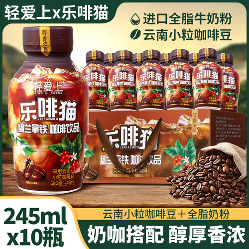 幽兰拿铁咖啡饮品245ml10瓶