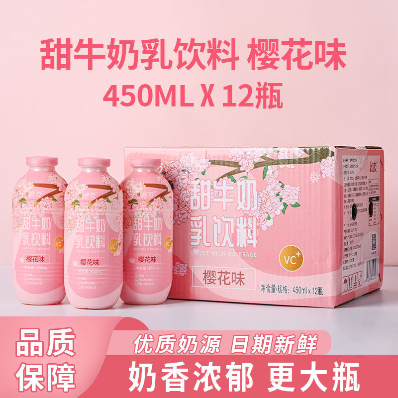 甜牛奶450mL樱花味含乳饮料大瓶装4瓶8瓶12瓶整箱学生宿舍营养