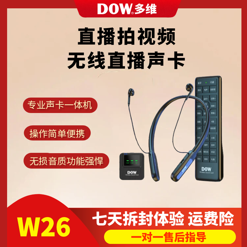DOW多维W26无线声卡一体机全民K歌直播蓝牙降噪收音便携