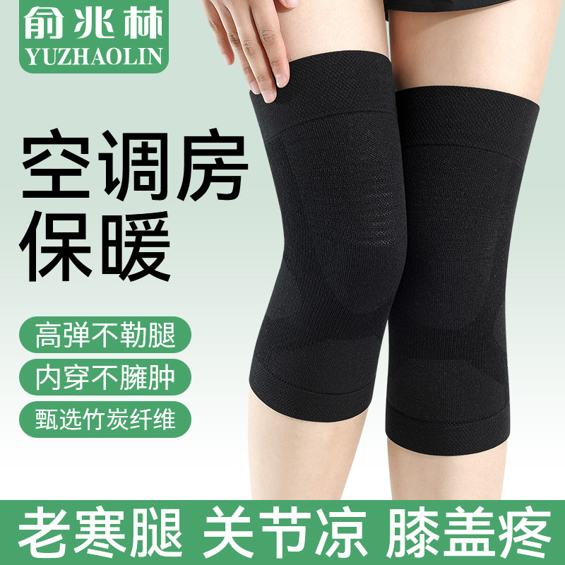 俞兆林竹炭护膝夏季轻薄款中老年男女士空调房防滑关节保暖保护套