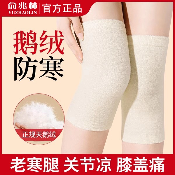 俞兆林鹅绒护膝纯天然膝盖小棉袄
