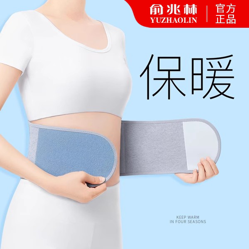 俞兆林透气护腰带保暖腰腹防着凉