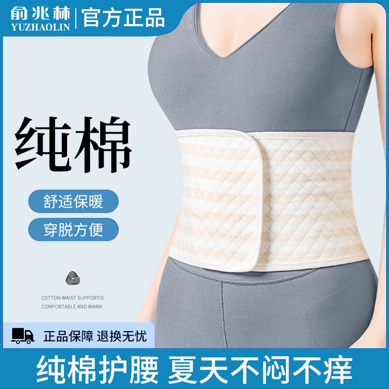纯棉护腰带男女士夏季防着凉专用