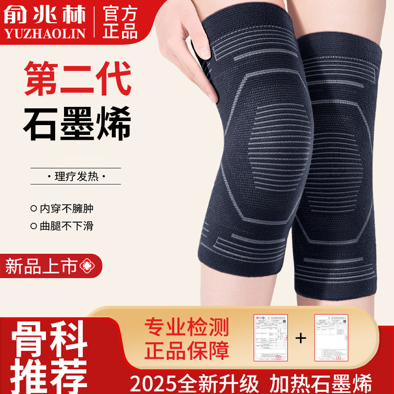 俞兆林石墨烯发热护膝盖男女士关节保暖防寒老寒腿老年人专用护套
