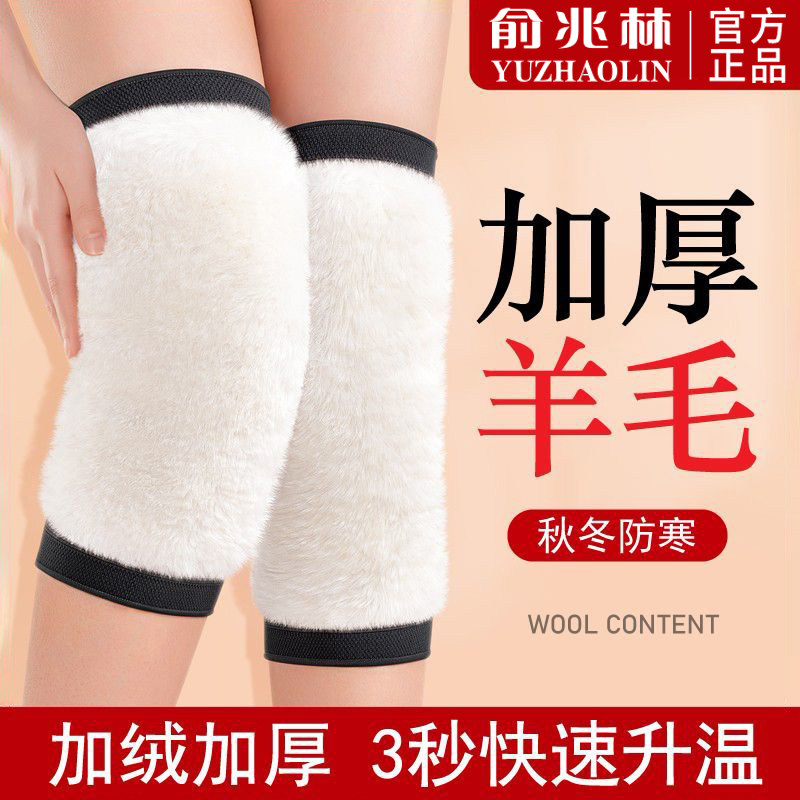 俞兆林羊毛护膝保暖男女士冬季防寒关节加厚老年人老寒腿防滑加绒