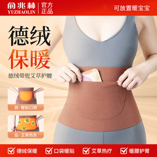 俞兆林护腰带保暖德绒带兜发热成人腰痛护肚子女暖宫胃冬天防着凉
