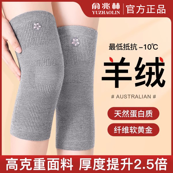 俞兆林羊绒护膝保暖老寒腿热敷男女士关节发热防寒老人秋冬加厚