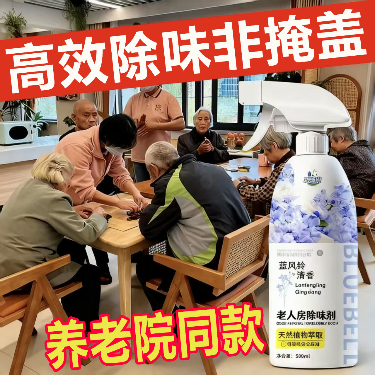 除老人房间异味器神养老院去体味空气清新剂身体异臭除尿味喷雾#