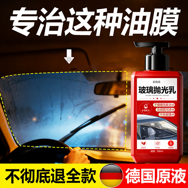 快速去雨刮痕/氧化层不留印