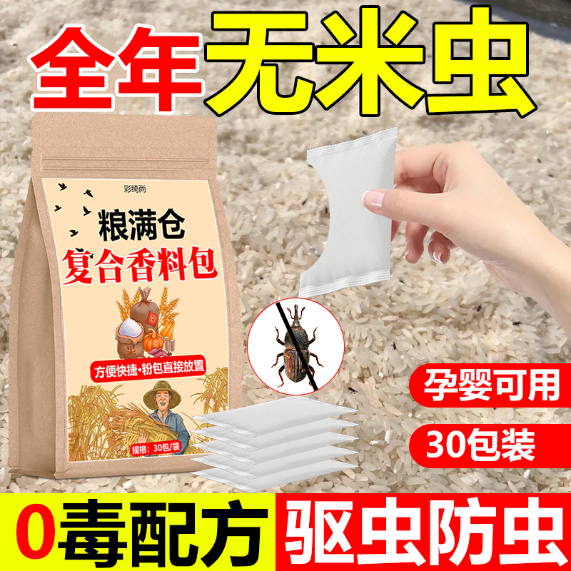 粮食存放驱虫香料包长效驱虫防虫