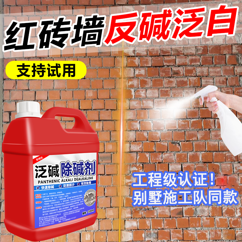 【专除墙面反碱】防水防潮防鼓包