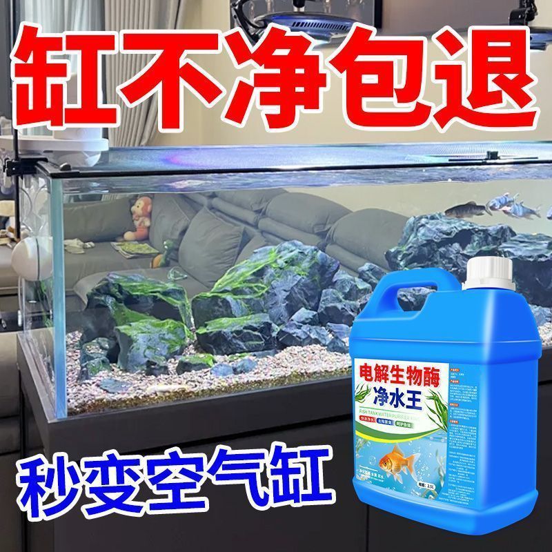 鱼缸净水剂净化水质澄清