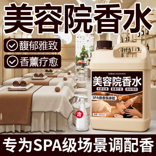 美容院香薰补充液|幽香静谧