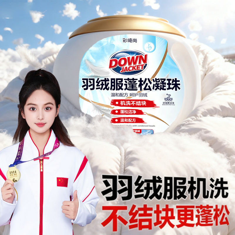 羽绒服蓬松凝珠洗完蓬松如云朵