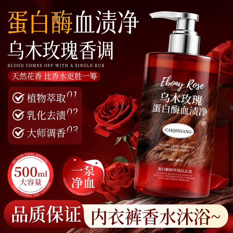 乌木玫瑰血渍净内衣裤专用洗衣液男女士手洗去黄渍净污持久留香#,洗护清洁剂/卫生巾/纸/香薰,干洗剂/衣物渗透清洁剂,淘宝优惠券,粉丝福利购,淘宝优惠卷