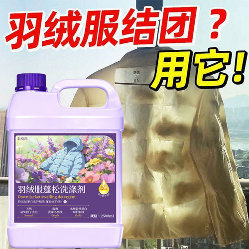 抑菌除鸭毛味+天然香氛持久蓬松