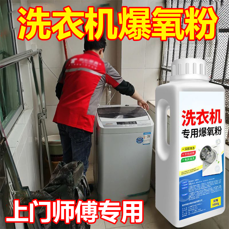 洗衣机爆氧粉专用清洁剂清洗除垢