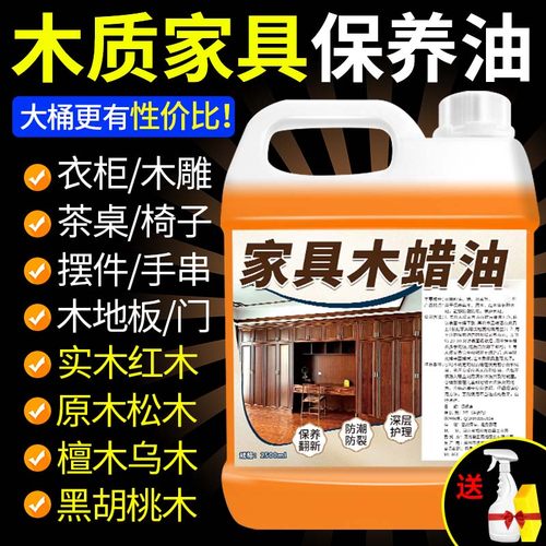 实木家具保养木蜡油木材抛光护理