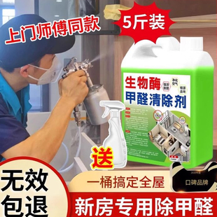 甲醛清除剂器神新房急入住甲醛强力分解酶家用官方旗舰店喷雾剂#