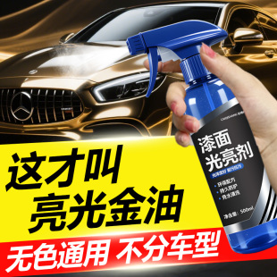 汽车漆面光亮剂自喷漆罩光漆修复补透明亮光金油车漆老化翻新液