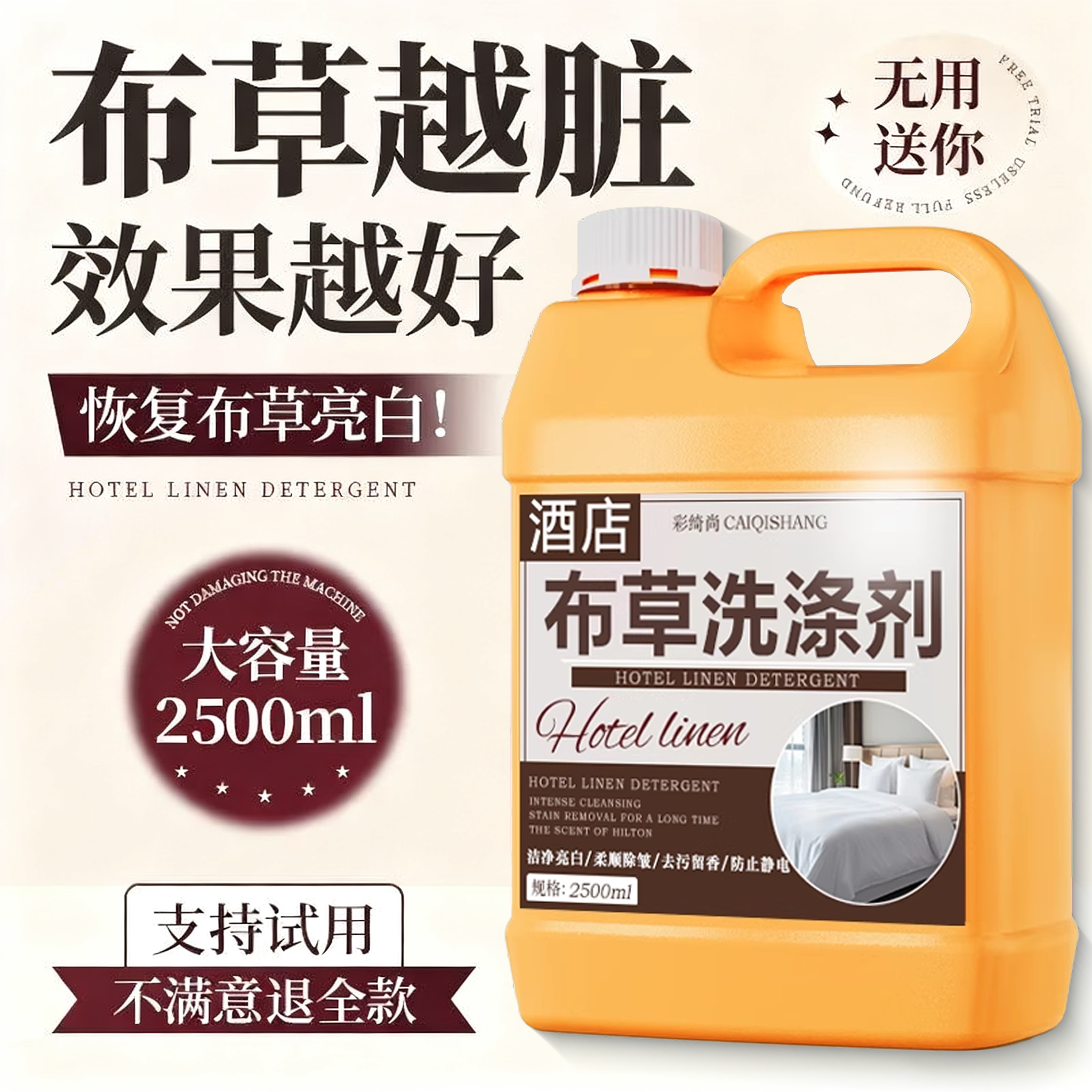 酒店布草洗涤剂宾馆专用洗床单被罩浓缩漂白水冷水洗毛巾清洗剂#