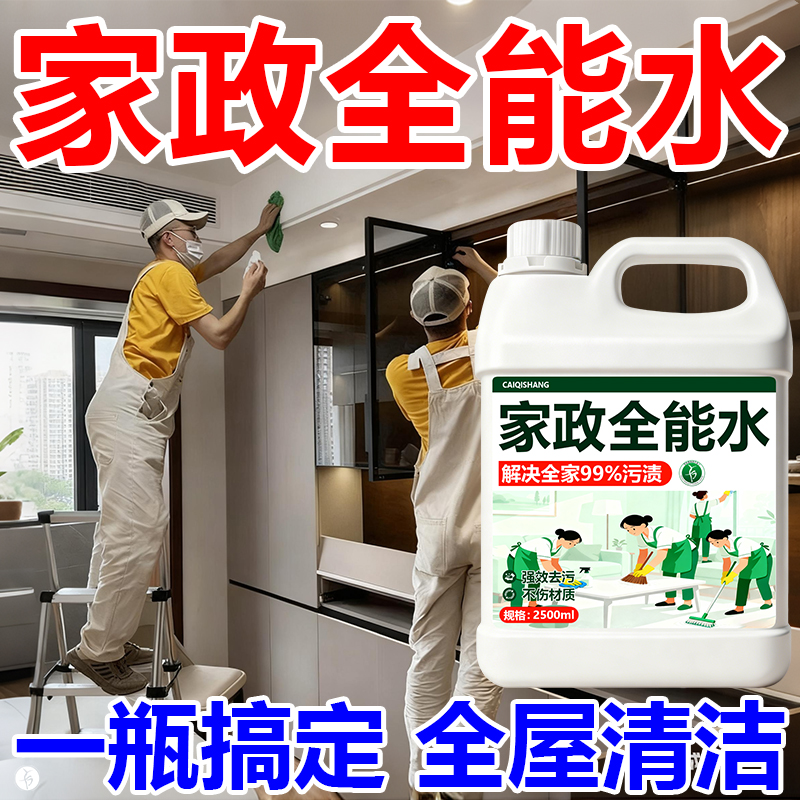 家政保洁全能清洁利器强去污