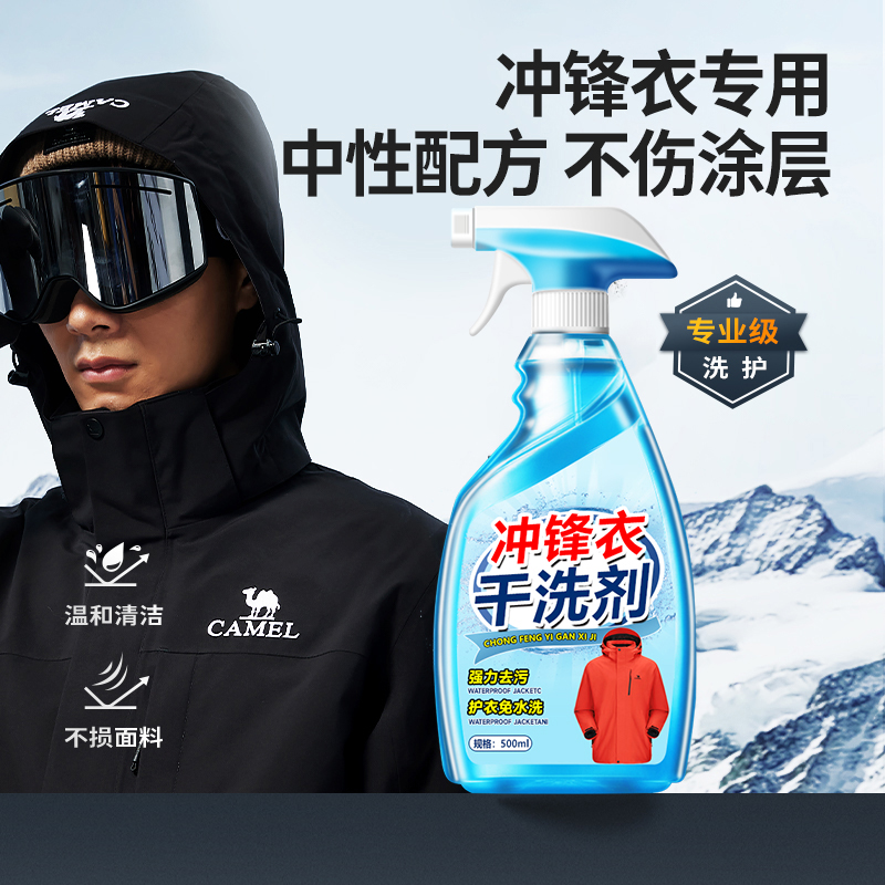 热销TOP！冲锋衣免洗泡沫清洁剂